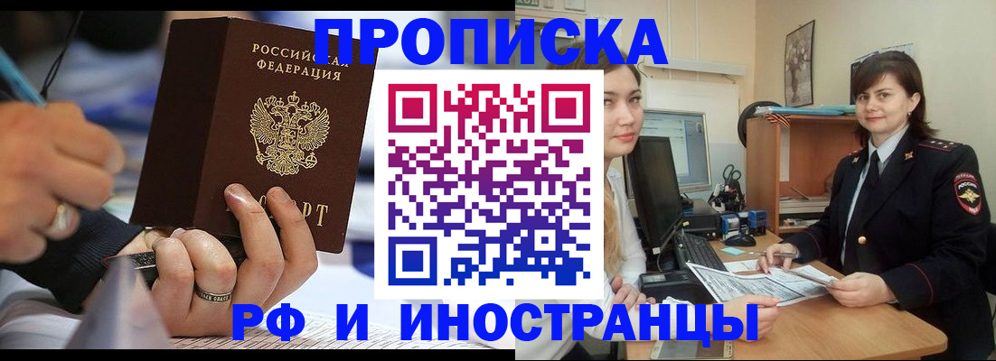 временная регистрация собственник в Белебее