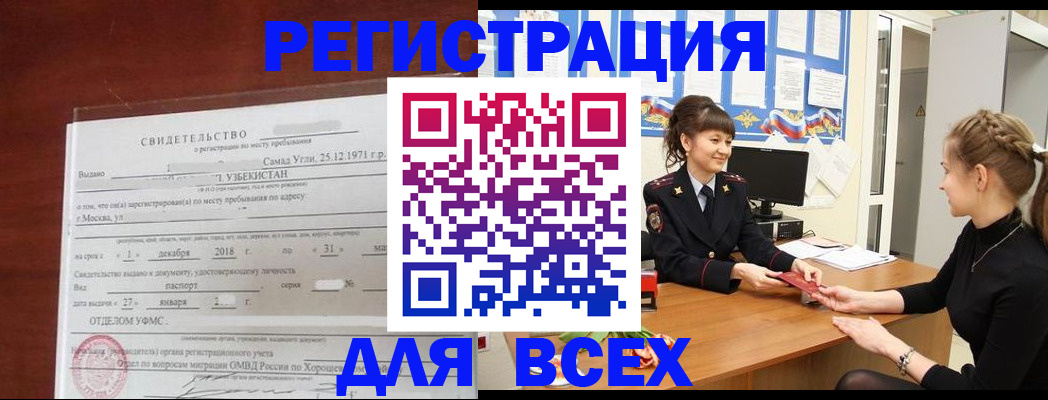 временная регистрация 2025 в Белебее