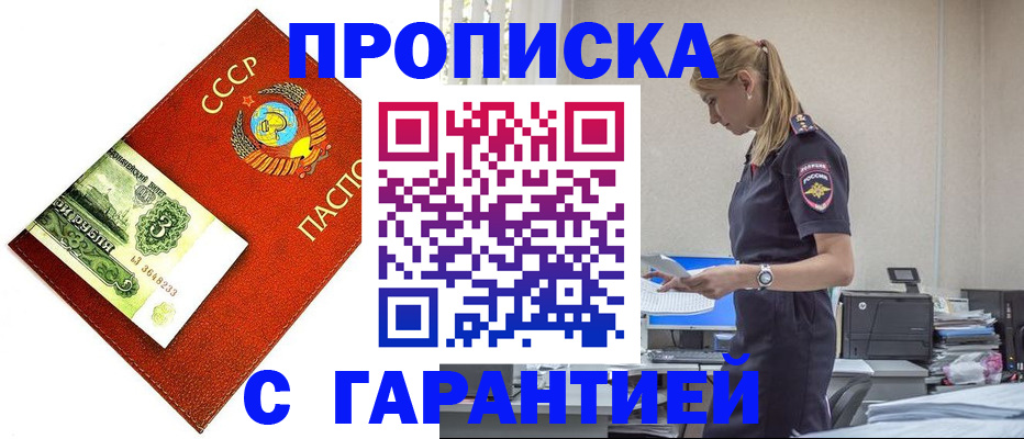 прописка в квартире в Белебее