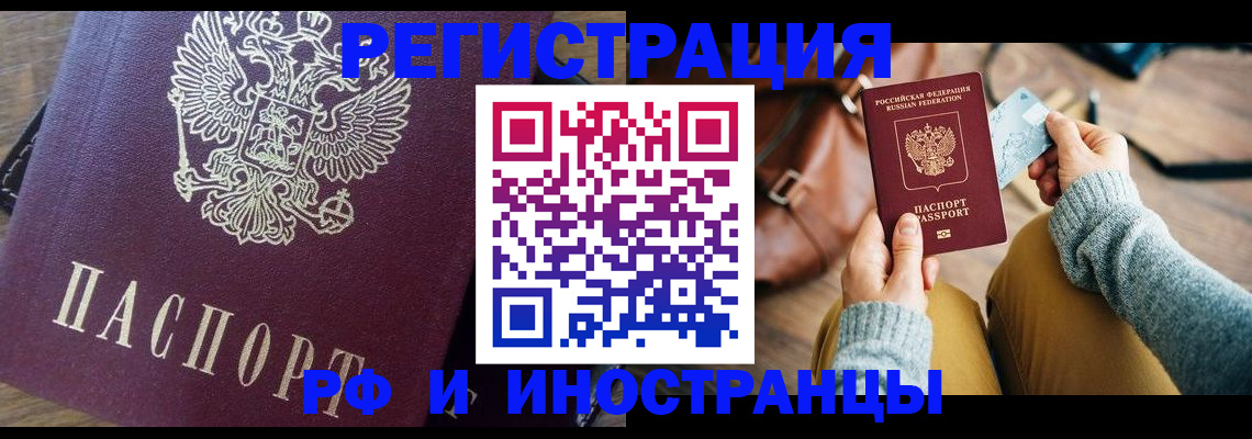 купить прописку в Белебее