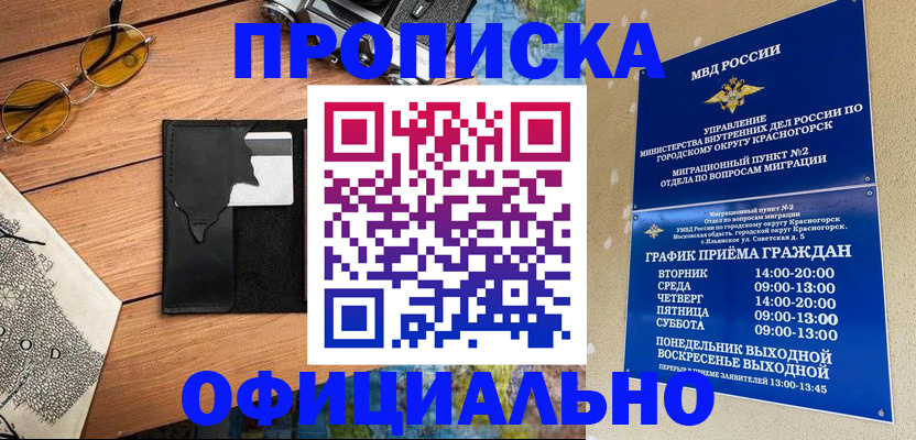 временная регистрация купить в Белебее